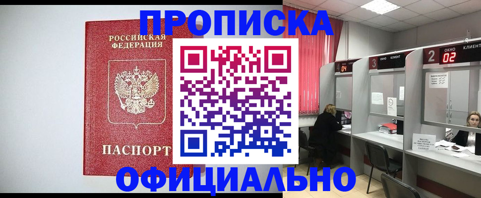 прописка 2025 в Сатке