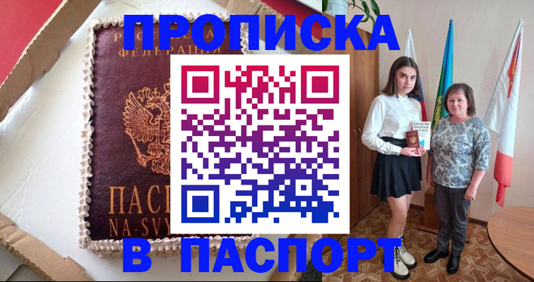 временная регистрация в Сатке